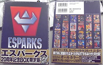 エスパークス記念BOX